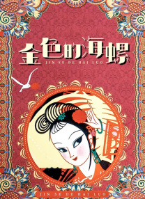 国产精品亚洲综合
